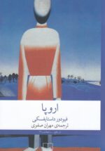اروپا