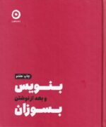 بنویس و بعد از نوشتن بسوزان