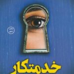 خدمتکار