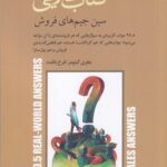 کتاب طلایی سین جیم‌های فروش