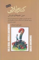 کتاب طلایی سین جیم‌های فروش