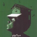 رودی به نام زمان