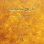 تاریخ اسماعیلیه
