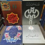 ۱۸ عنوان کتاب‌های محمدصادق عنقا شاه مقصود