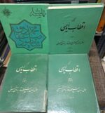 ۱۸ عنوان کتاب‌های محمدصادق عنقا شاه مقصود - تصویر 7