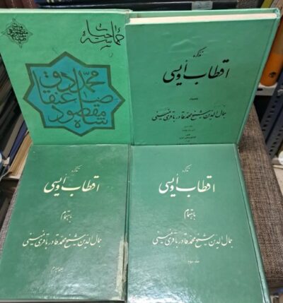 ۱۸ عنوان کتاب‌های محمدصادق عنقا شاه مقصود - تصویر 7