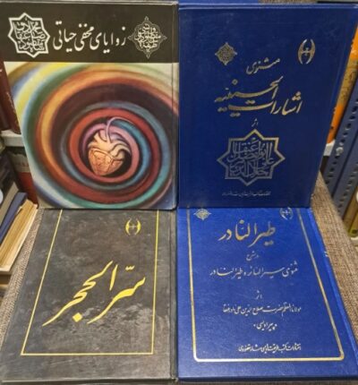 ۱۸ عنوان کتاب‌های محمدصادق عنقا شاه مقصود - تصویر 5