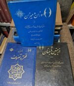 ۱۸ عنوان کتاب‌های محمدصادق عنقا شاه مقصود - تصویر 4