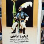 خاطرات و سفرنامه ساموئل گرین ویلر بنجامین نخستین سفیر آمریکا در ایران