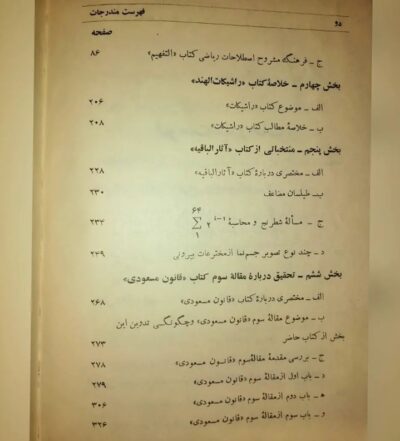 بیرونی نامه (تحقیق در آثار ریاضی استاد ابوریحان بیرونی ریاضی دان ومنجم بزرگ ایران قرن چهارم و پنجم هجری) - تصویر 4