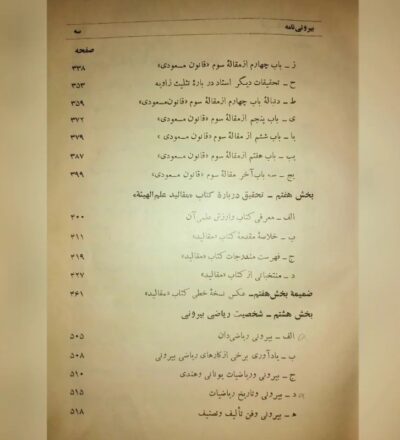 بیرونی نامه (تحقیق در آثار ریاضی استاد ابوریحان بیرونی ریاضی دان ومنجم بزرگ ایران قرن چهارم و پنجم هجری) - تصویر 5