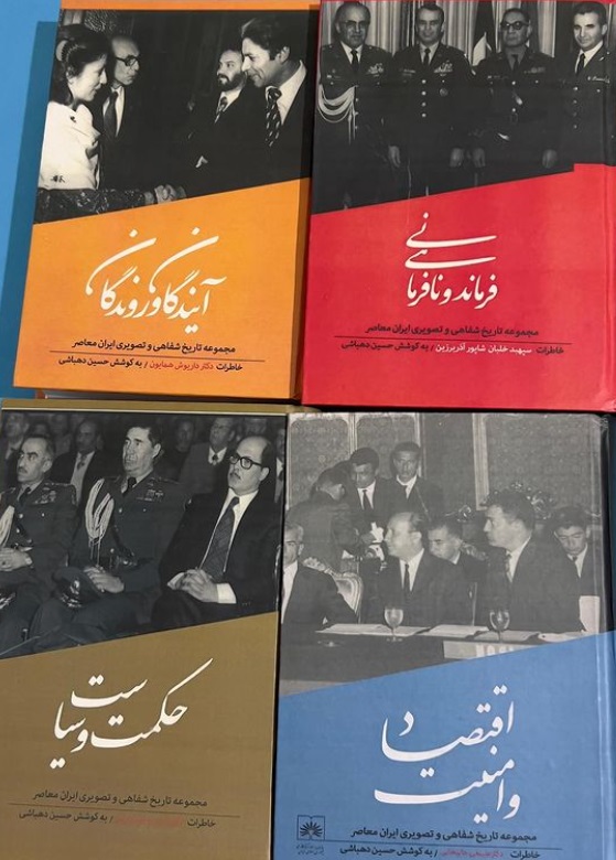 تاریخ شفاهی تاریخ شفاهی و تصویری ایران معاصر (۸ جلدی) - تصویر 1