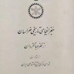 جغرافیای تاریخی خراسان از نظر جهانگردان
