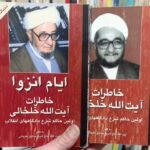 خاطرات آیت الله خلخالی (2جلدی)