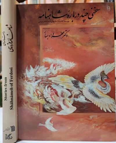 داستانهای شاهنامه فردوسی (قابدار) - تصویر 2