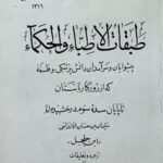 طبقات الاطباء و الحکماء