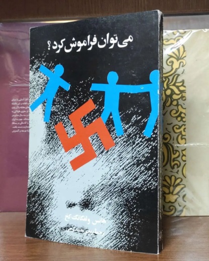 فراموش می توان فراموش کرد؟ - تصویر 1