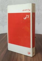 لالی