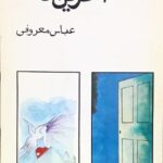 آخرین نسل برتر
