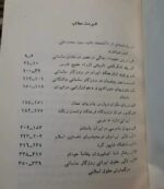 دوازده مقاله تاریخی (روانشاد سید محمدعلی امام شوشتری) - تصویر 2