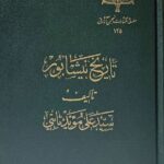 تاریخ نیشابور