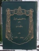 والاحضرت همایونی دو سال در دانشکده افسری