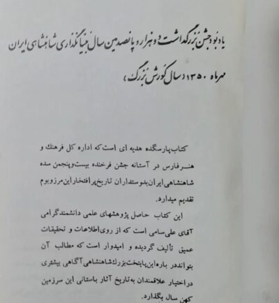پارس گده (پاسارگاد پایتخت و آرامگاه کوروش بزرگ) - تصویر 2