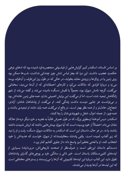 فیلسوفان کلبی - تصویر 2