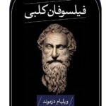 فیلسوفان کلبی