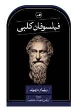 فیلسوفان کلبی