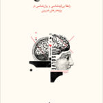 مغز و تاریخ