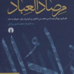 مرصادالعباد