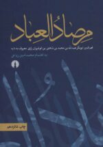 مرصادالعباد
