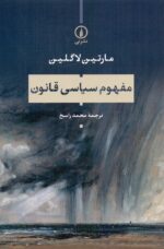 مفهوم سیاسی قانون