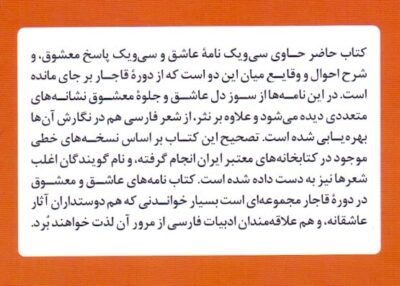 نامه‌های عاشق و معشوق در دوره قاجار - تصویر 2
