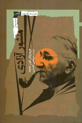 photo_2024-02-05_18-13-27 منشور آزادی - تصویر 1