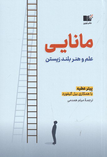 photo_2024-02-06_14-09-18 مانایی: علم و هنر بلند زیستن - تصویر 1