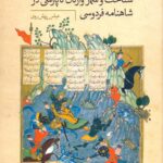 شناخت و شمار واژگان ناپارسی در شاهنامه فردوسی