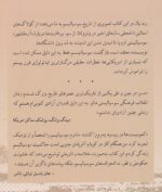 چرا سوسیالیست نیستم - تصویر 3