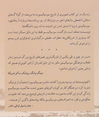 چرا سوسیالیست نیستم - تصویر 3