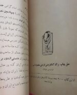 خلقیات ما ایرانیان - تصویر 2