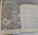 قوم من (تاریخ بنی اسرائیل) - تصویر 4