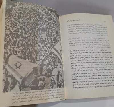قوم من (تاریخ بنی اسرائیل) - تصویر 4