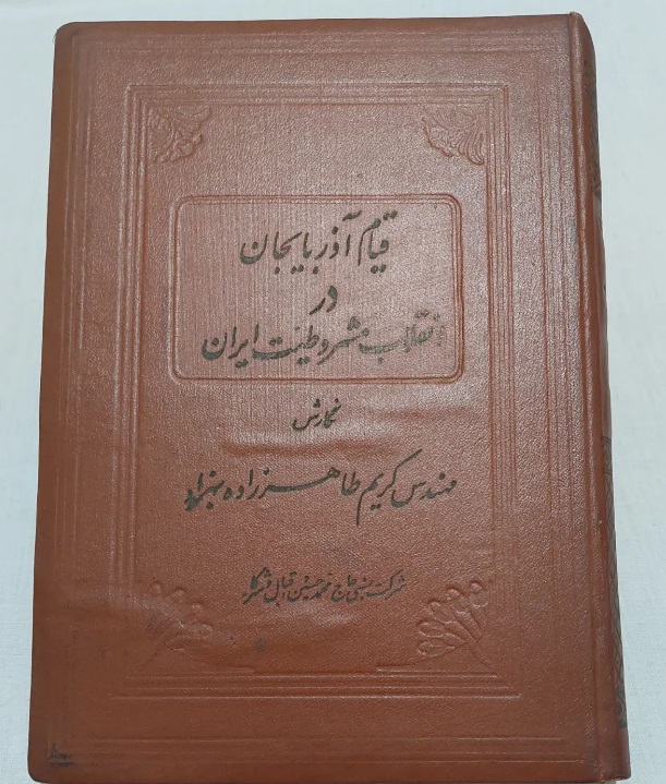 مشروطیت قیام آذربایجان در انقلاب مشروطیت ایران - تصویر 1
