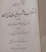 قیام آذربایجان در انقلاب مشروطیت ایران - تصویر 3