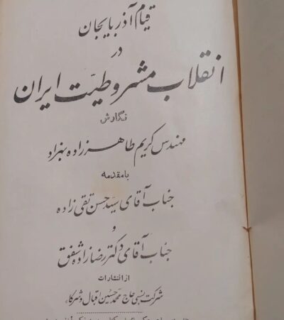 قیام آذربایجان در انقلاب مشروطیت ایران - تصویر 3