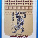 مجموعه آثار ناوال کارلوس کاستاندا
