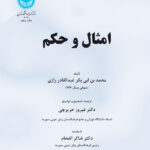 امثال و حکم