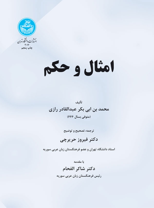91acd934767b4f808edac262d5a00bc5 امثال و حکم - تصویر 1