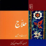 حلاج